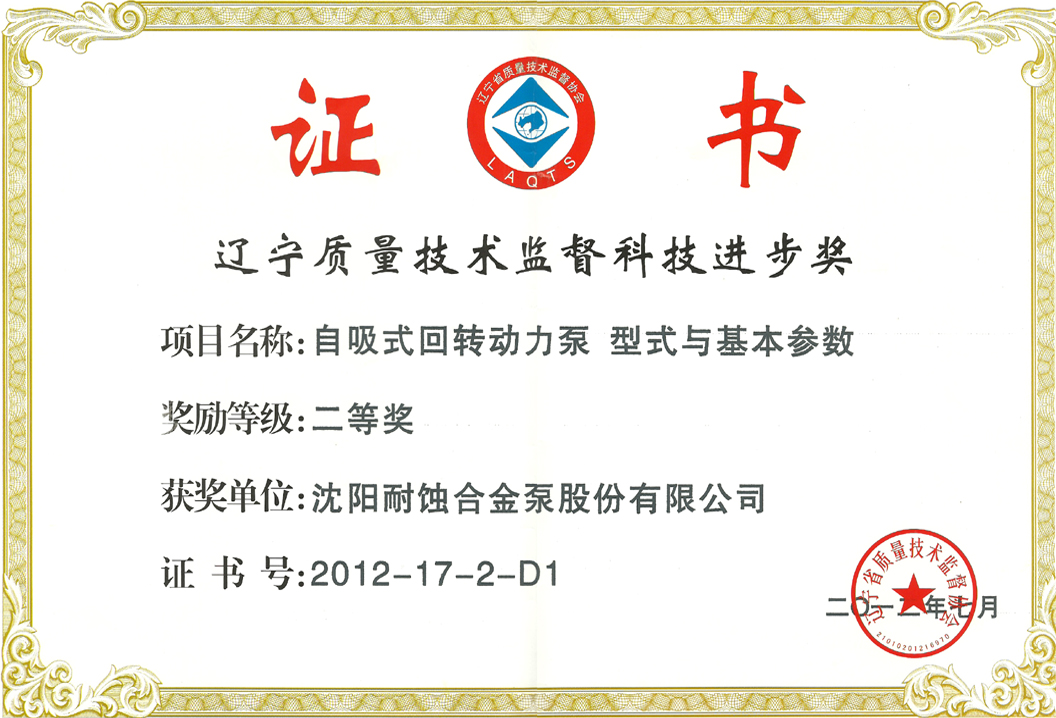 遼寧質量技術監督局科技進步獎二等獎